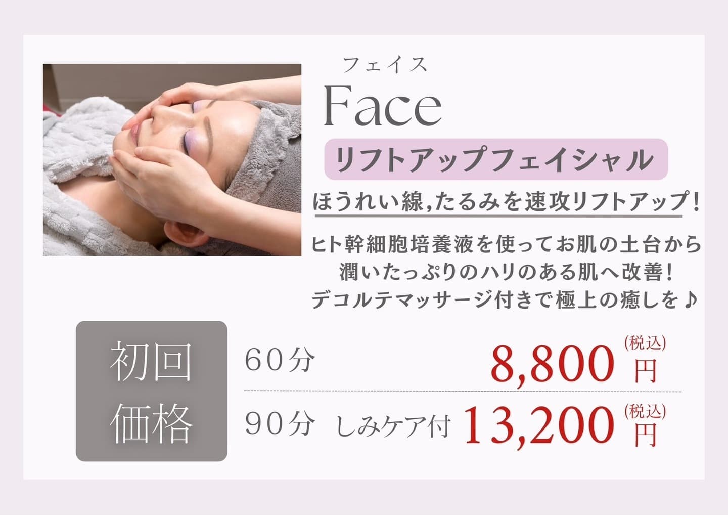 face リフトアップフェイシャル
